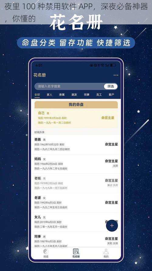 夜里 100 种禁用软件 APP,深夜必备神器,你懂的
