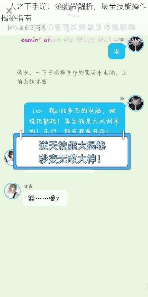 一人之下手游:金光咒解析,最全技能操作揭秘指南