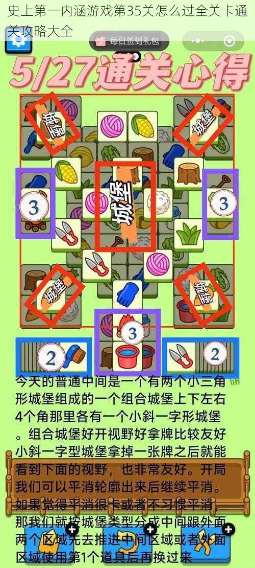史上第一内涵游戏第35关怎么过全关卡通关攻略大全