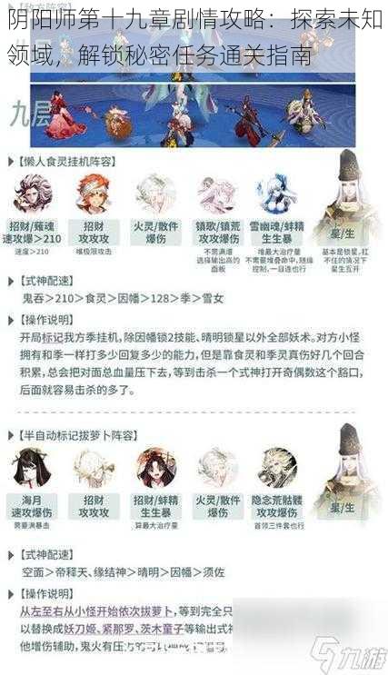 阴阳师第十九章剧情攻略:探索未知领域,解锁秘密任务通关指南