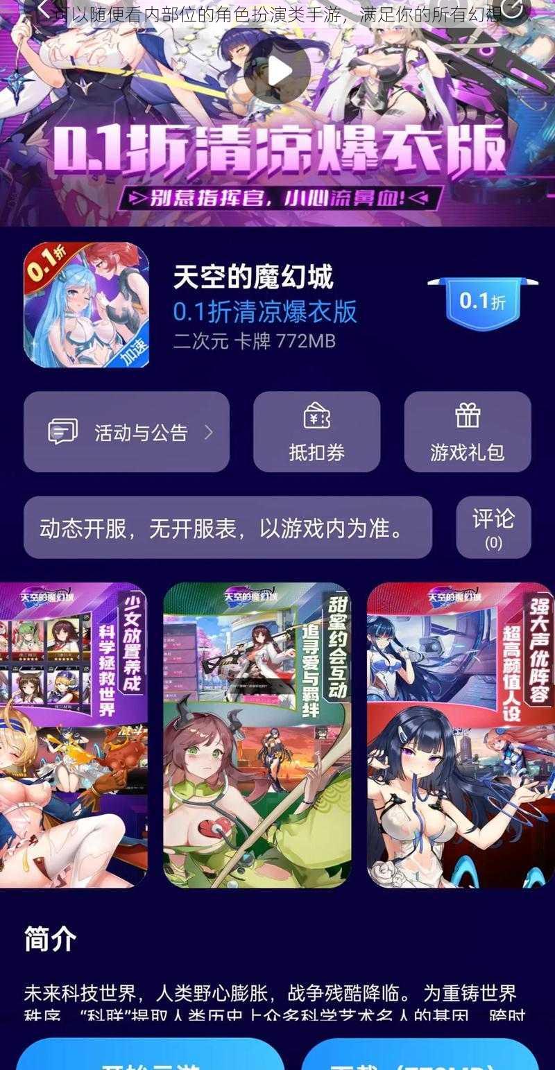 可以随便看内部位的角色扮演类手游,满足你的所有幻想