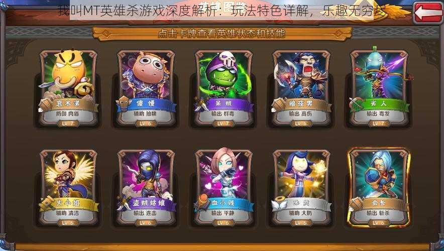 我叫MT英雄杀游戏深度解析:玩法特色详解,乐趣无穷尽