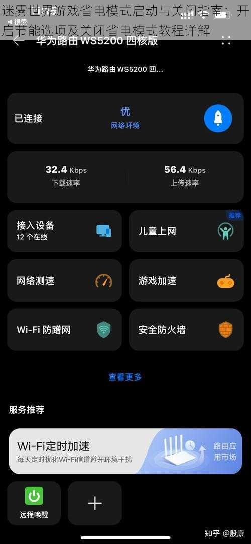 迷雾世界游戏省电模式启动与关闭指南:开启节能选项及关闭省电模式教程详解