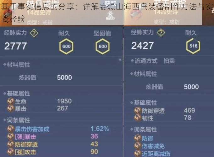 基于事实信息的分享:详解妄想山海西岛装备制作方法与实践经验