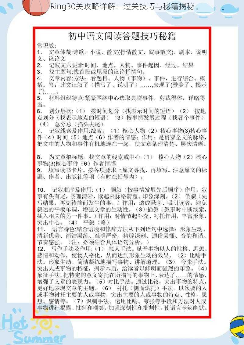 Ring30关攻略详解:过关技巧与秘籍揭秘