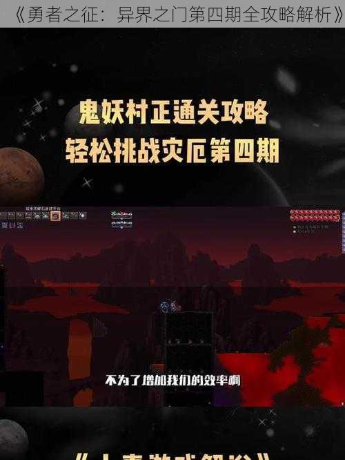 《勇者之征:异界之门第四期全攻略解析》