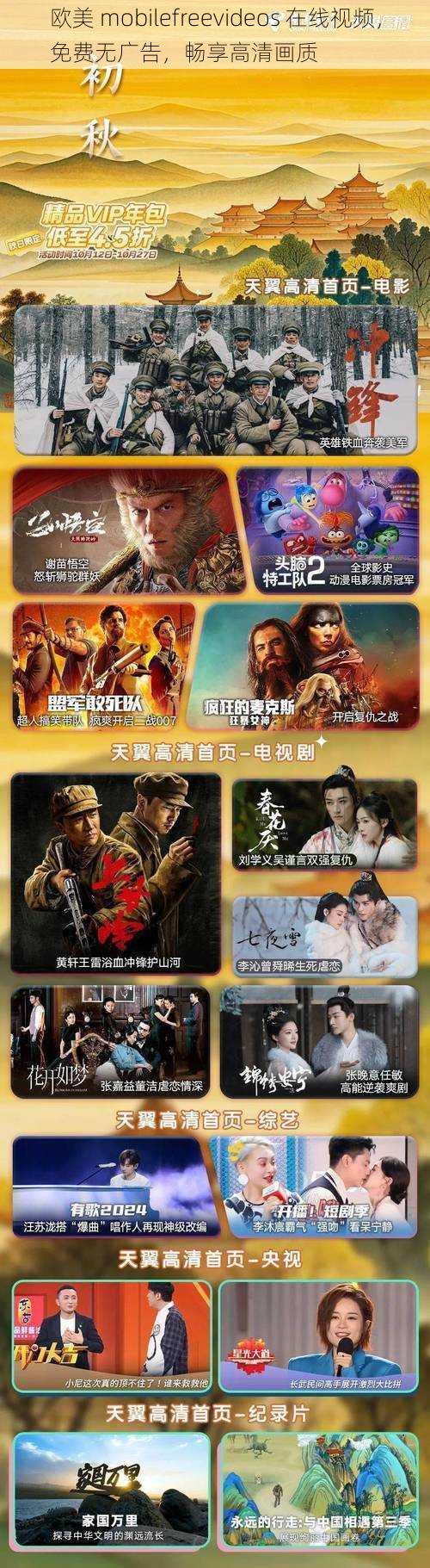欧美 mobilefreevideos 在线视频,免费无广告,畅享高清画质