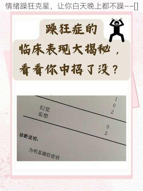 情绪躁狂克星，让你白天晚上都不躁——[]