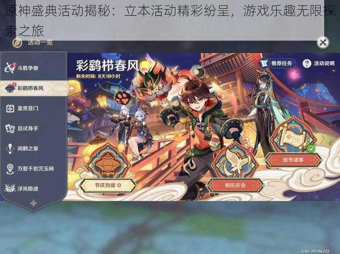 原神盛典活动揭秘:立本活动精彩纷呈,游戏乐趣无限探索之旅