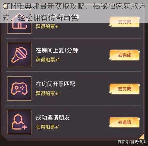 CFM雅典娜最新获取攻略:揭秘独家获取方式,轻松拥有传奇角色