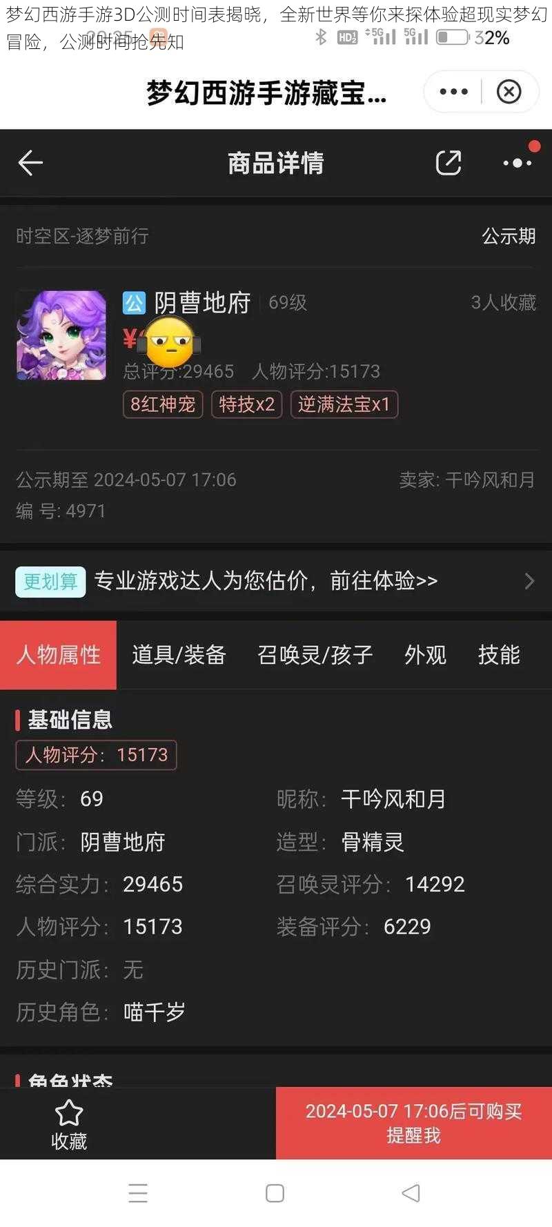 梦幻西游手游3D公测时间表揭晓,全新世界等你来探体验超现实梦幻冒险,公测时间抢先知