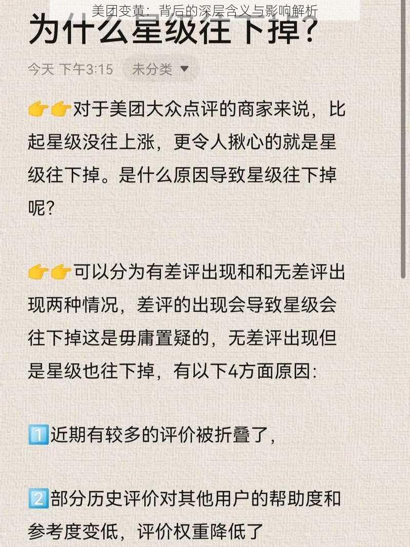 美团变黄:背后的深层含义与影响解析