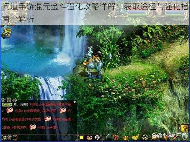 问道手游混元金斗强化攻略详解:获取途径与强化指南全解析