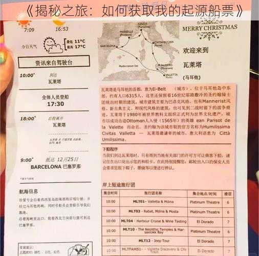 《揭秘之旅:如何获取我的起源船票》