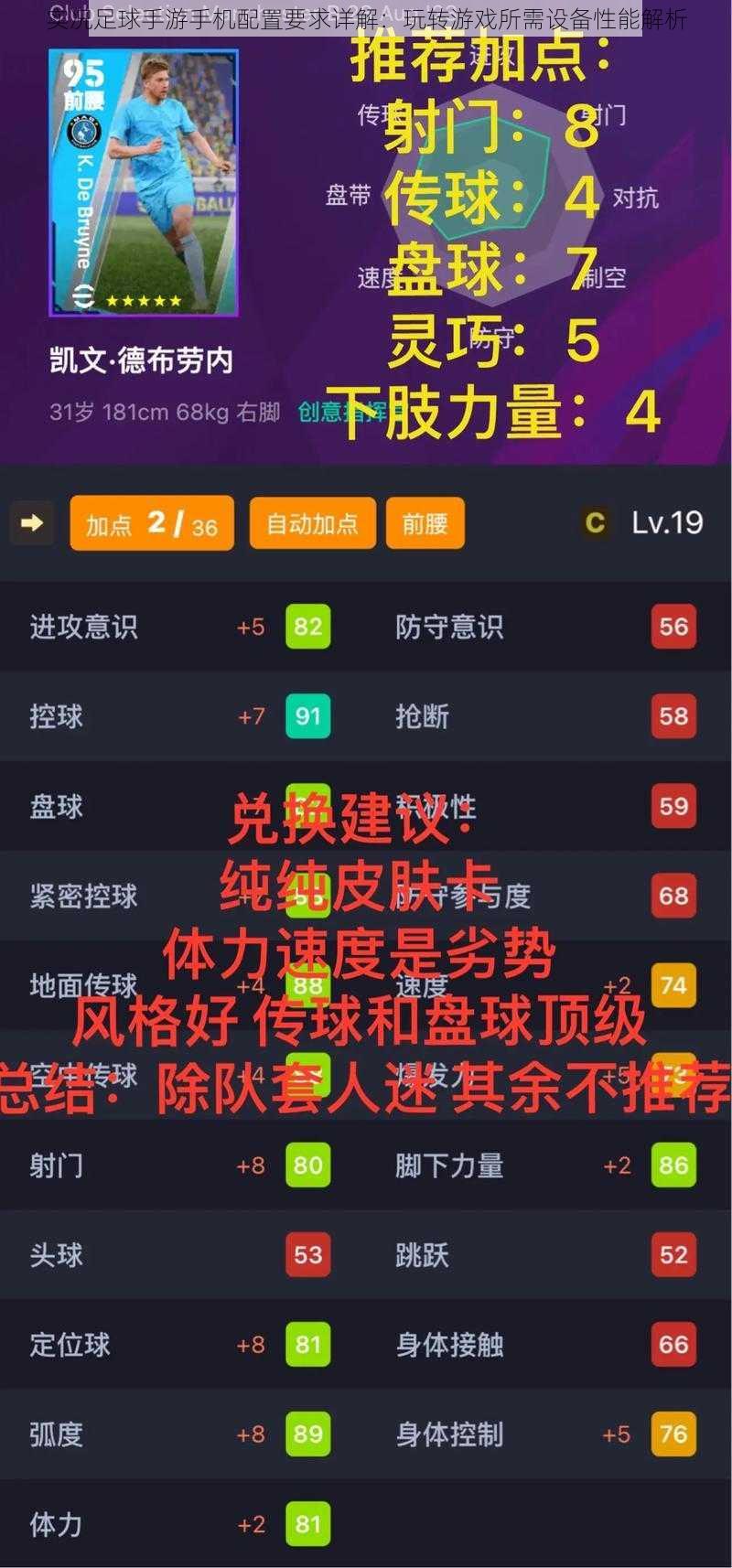 实况足球手游手机配置要求详解:玩转游戏所需设备性能解析