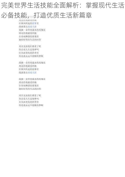 完美世界生活技能全面解析:掌握现代生活必备技能,打造优质生活新篇章