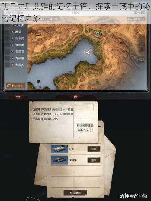 明日之后艾雅的记忆宝箱:探索宝藏中的秘密记忆之旅