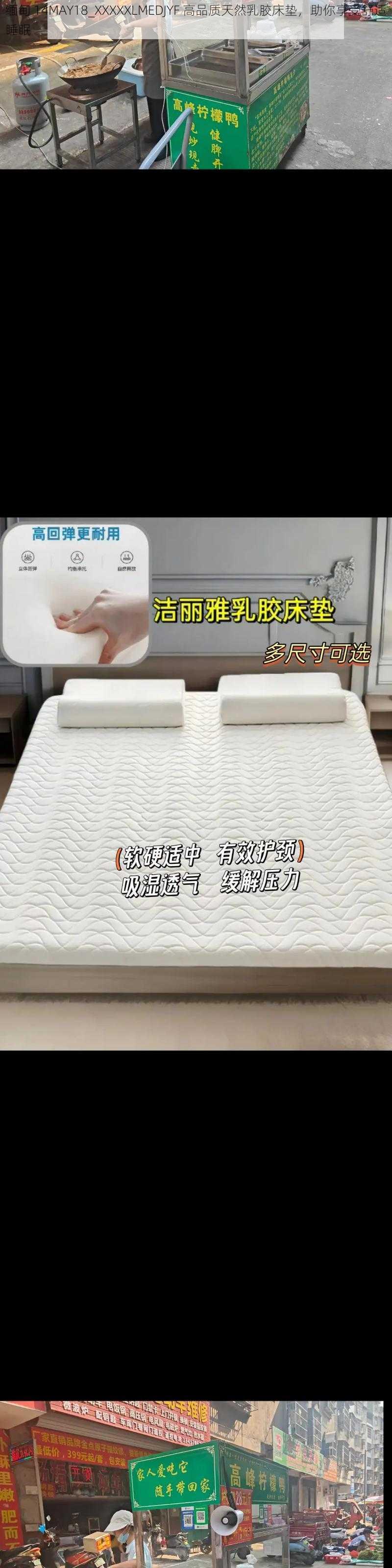 缅甸 14MAY18_XXXXXLMEDJYF 高品质天然乳胶床垫,助你享受舒适睡眠