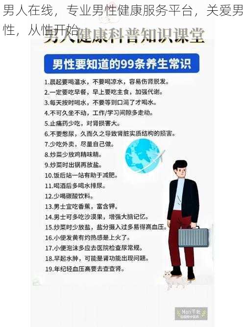 男人在线,专业男性健康服务平台,关爱男性,从性开始