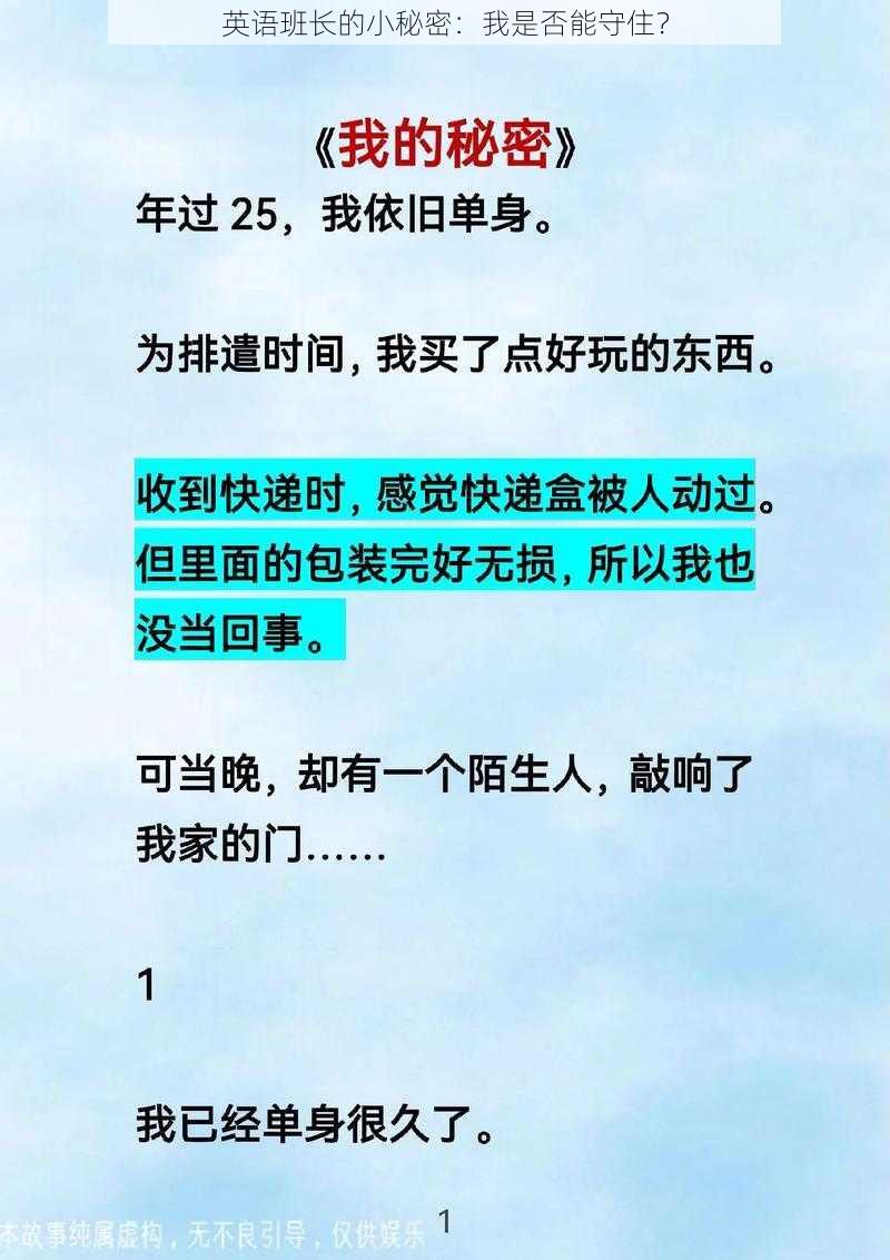 英语班长的小秘密:我是否能守住?