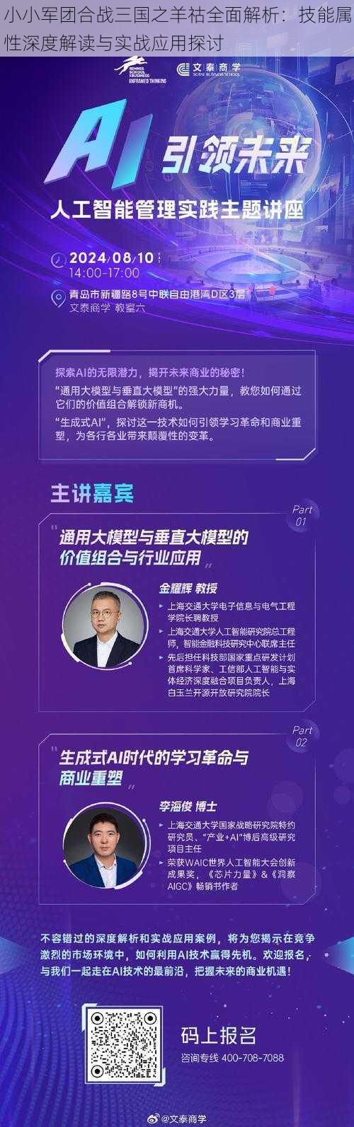 小小军团合战三国之羊祜全面解析:技能属性深度解读与实战应用探讨