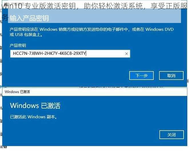 win10 专业版激活密钥,助你轻松激活系统,享受正版服务