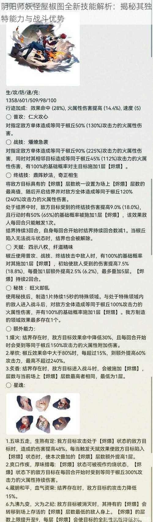 阴阳师妖怪屋椒图全新技能解析:揭秘其独特能力与战斗优势