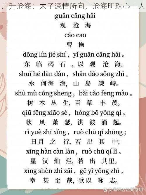 月升沧海:太子深情所向,沧海明珠心上人