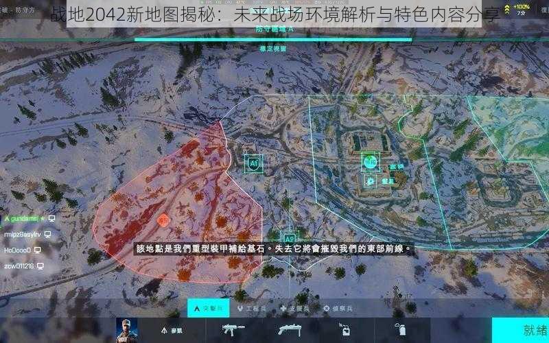 战地2042新地图揭秘:未来战场环境解析与特色内容分享