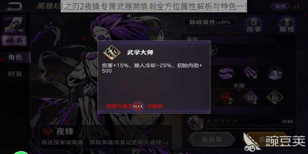 影之刃2夜锋专属武器煞情刺全方位属性解析与特色一览