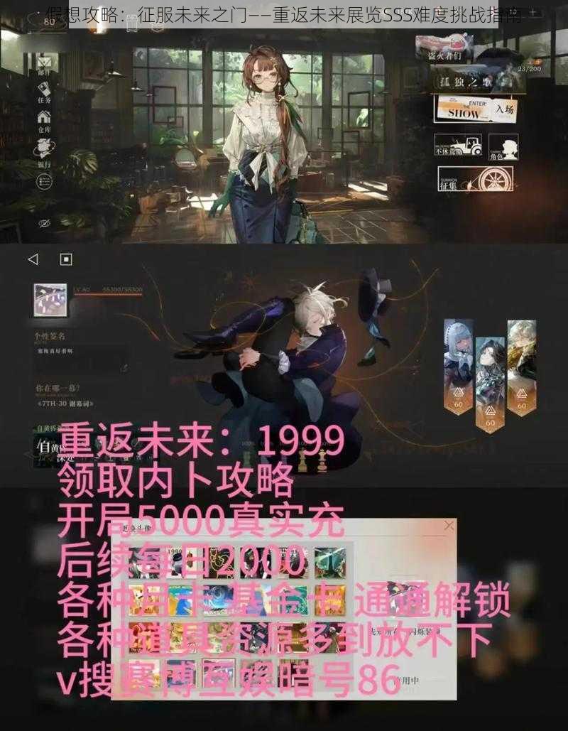 假想攻略:征服未来之门——重返未来展览SSS难度挑战指南