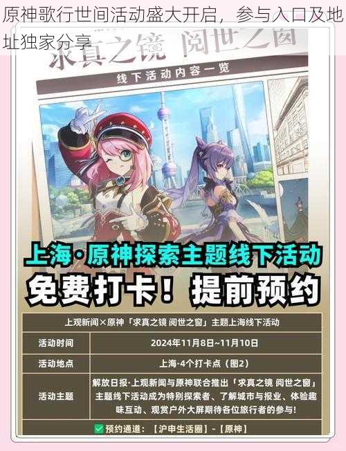 原神歌行世间活动盛大开启,参与入口及地址独家分享